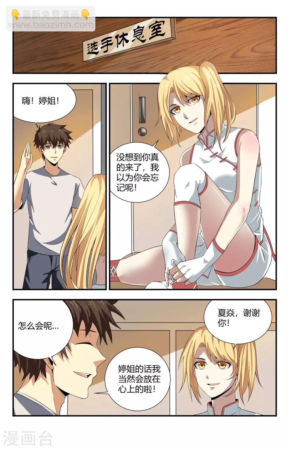 第110话 四国争霸赛-第110话