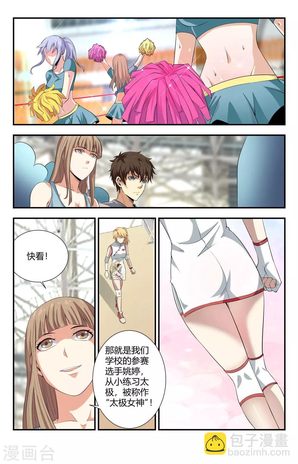 第110话 四国争霸赛-第110话