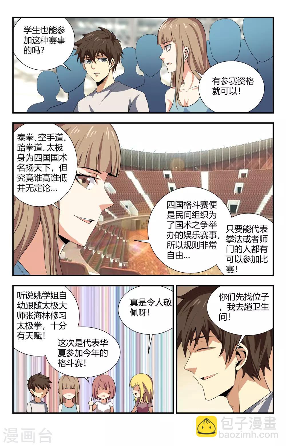 第110话 四国争霸赛-第110话