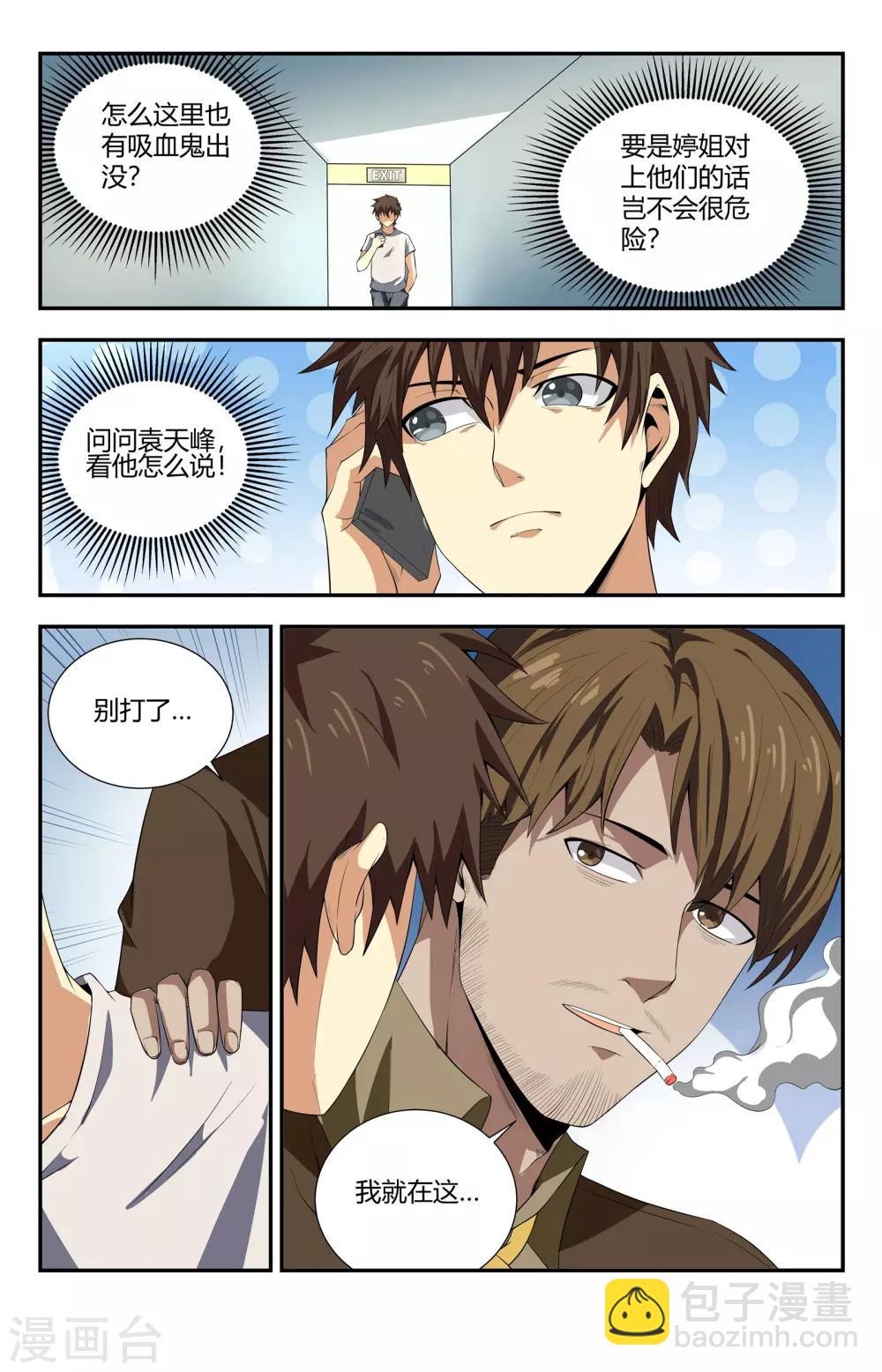 第110话 四国争霸赛-第110话