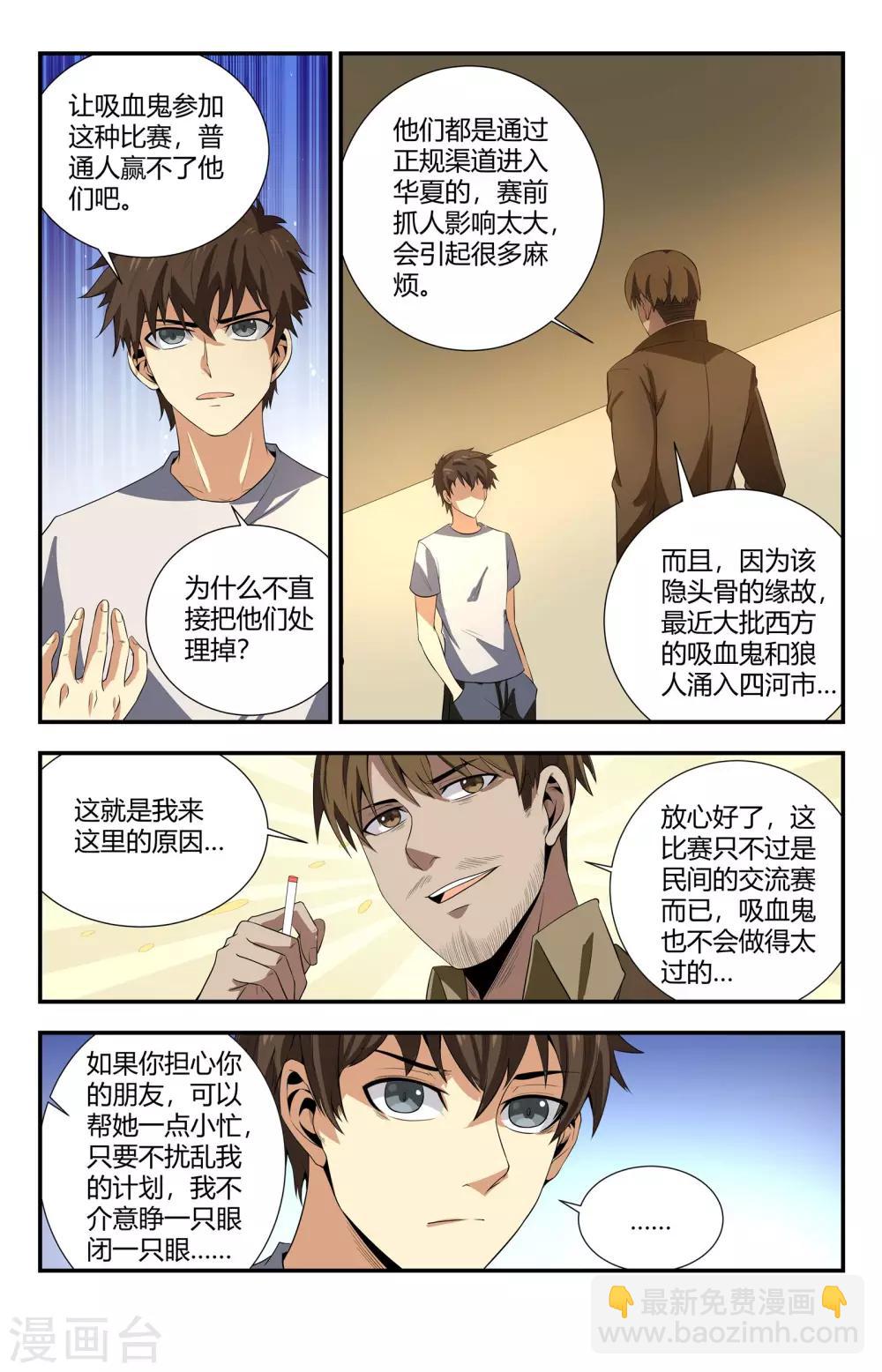 第110话 四国争霸赛-第110话