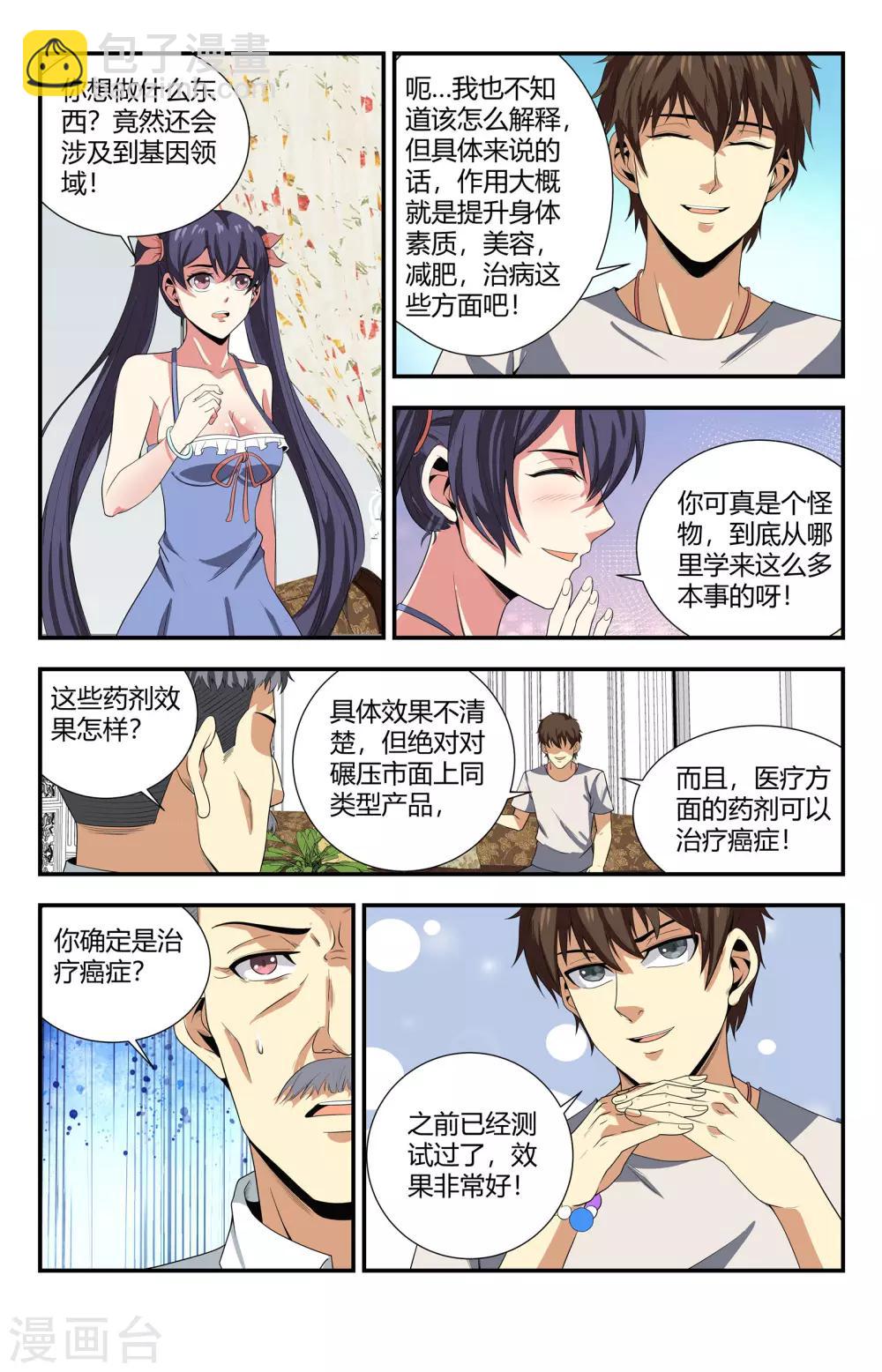 第112话 炼金术-第112话