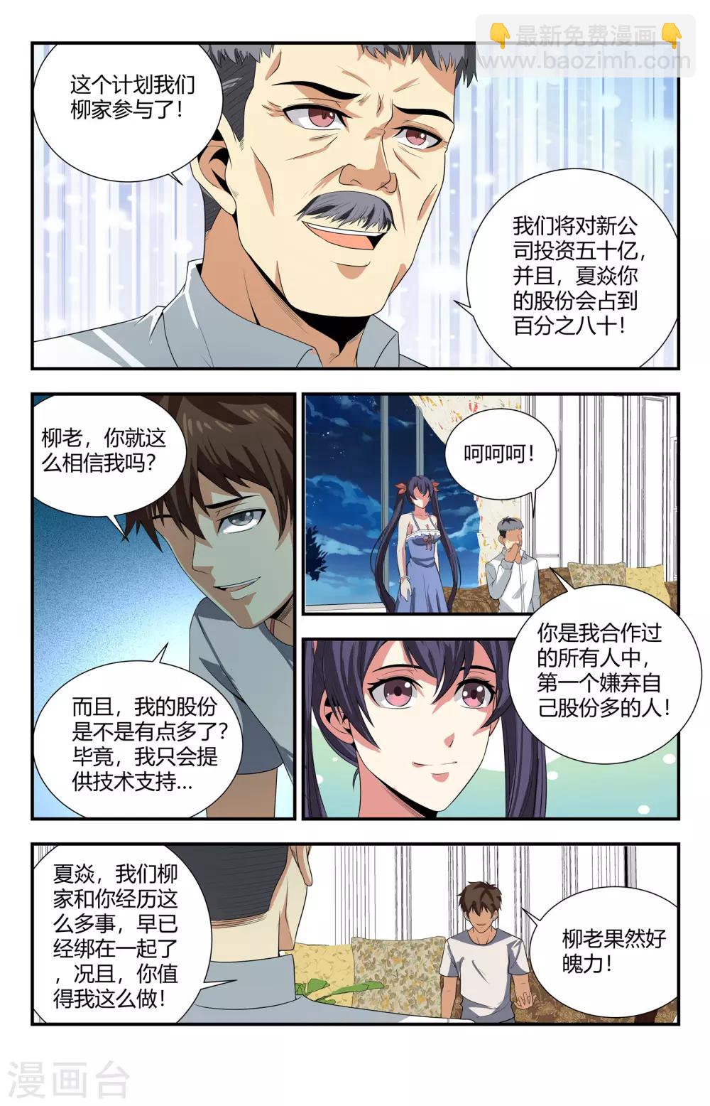 第112话 炼金术-第112话