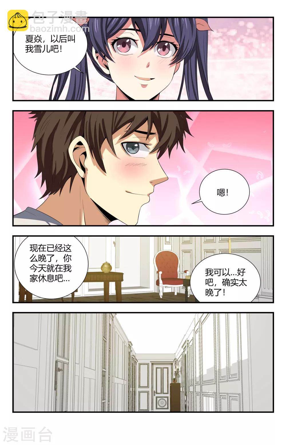 第112话 炼金术-第112话