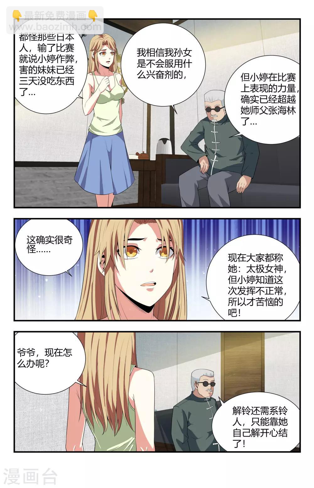 第112话 炼金术-第112话