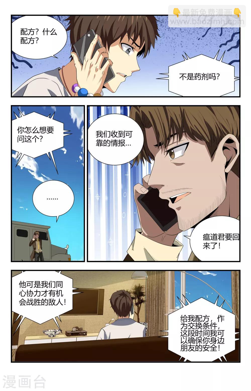 第112话 炼金术-第112话