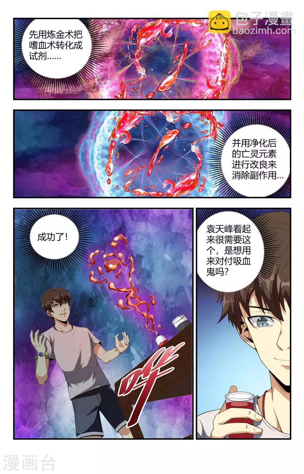 第112话 炼金术-第112话