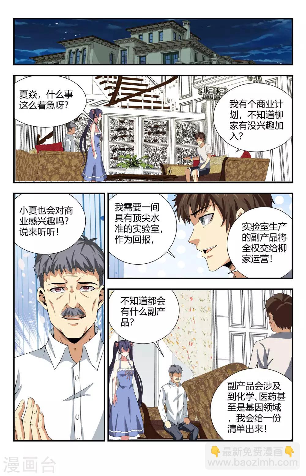 第112话 炼金术-第112话