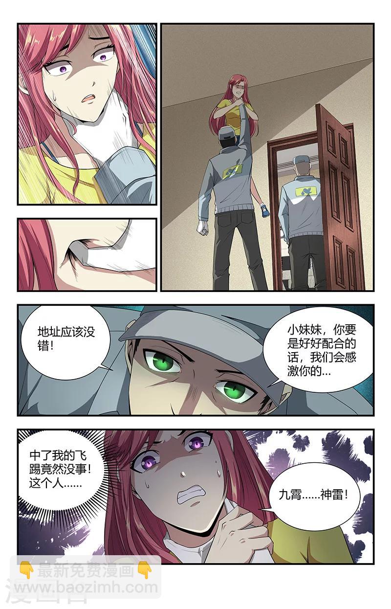 第116话 九霄神雷-第116话