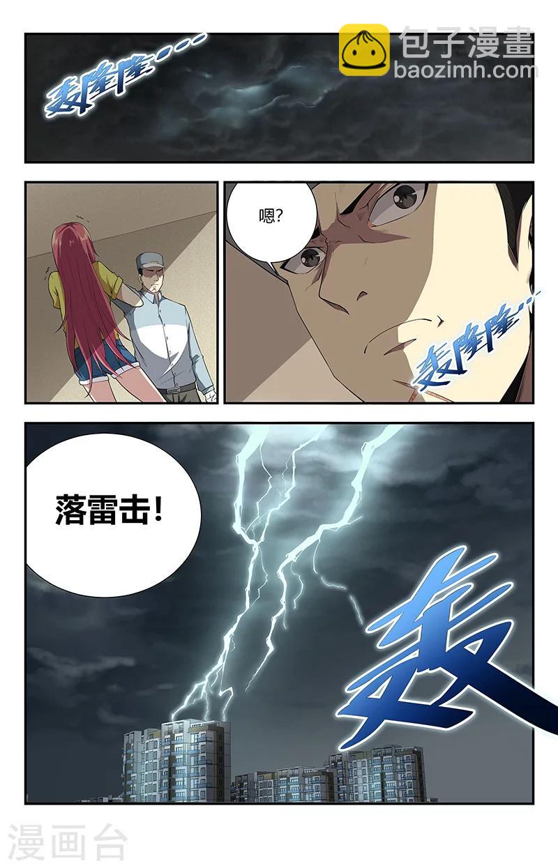 第116话 九霄神雷-第116话