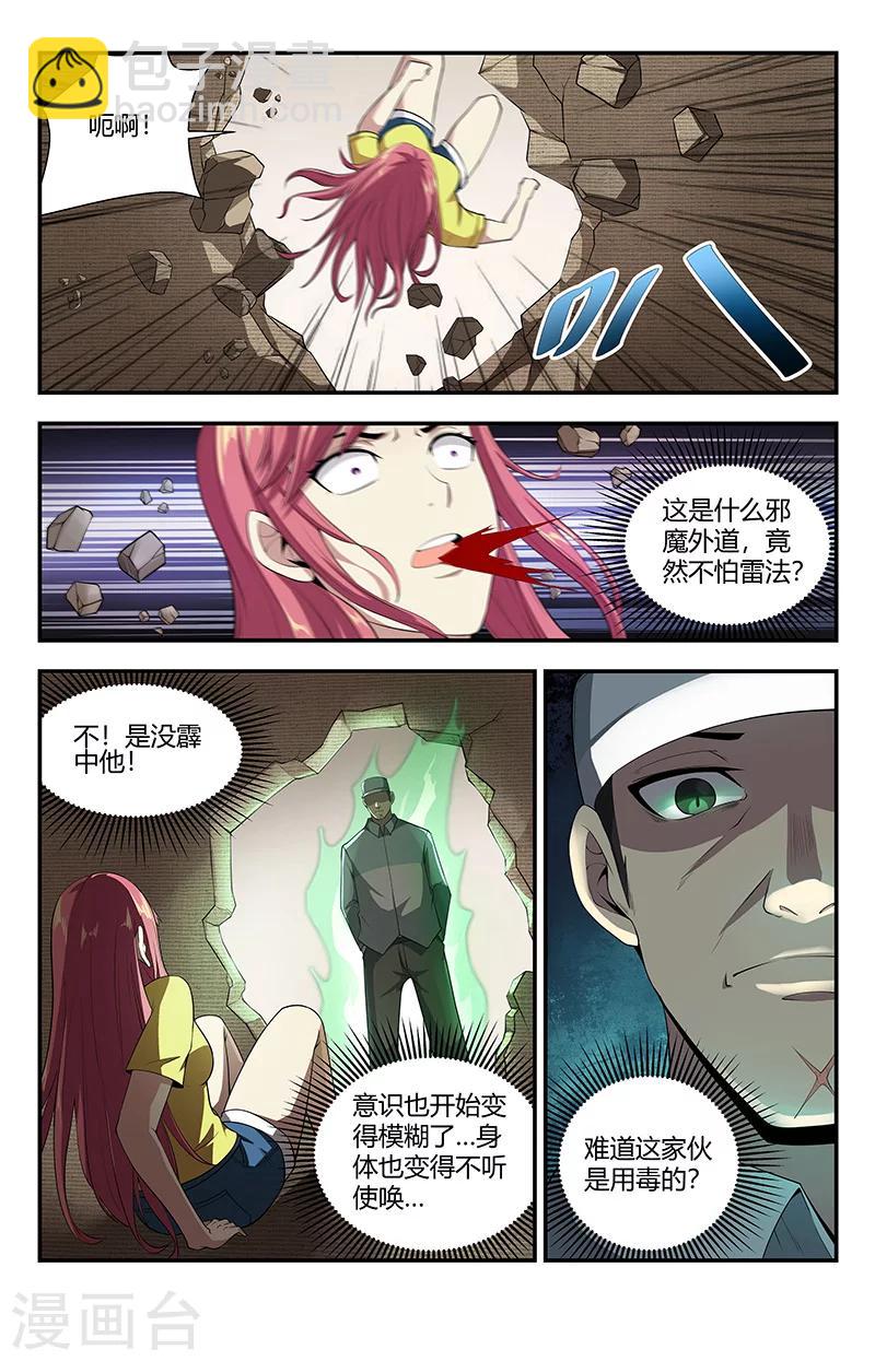 第116话 九霄神雷-第116话