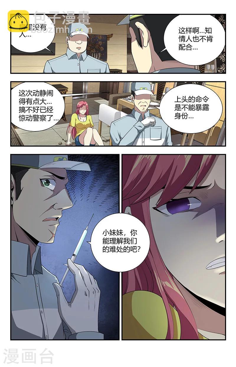 第116话 九霄神雷-第116话