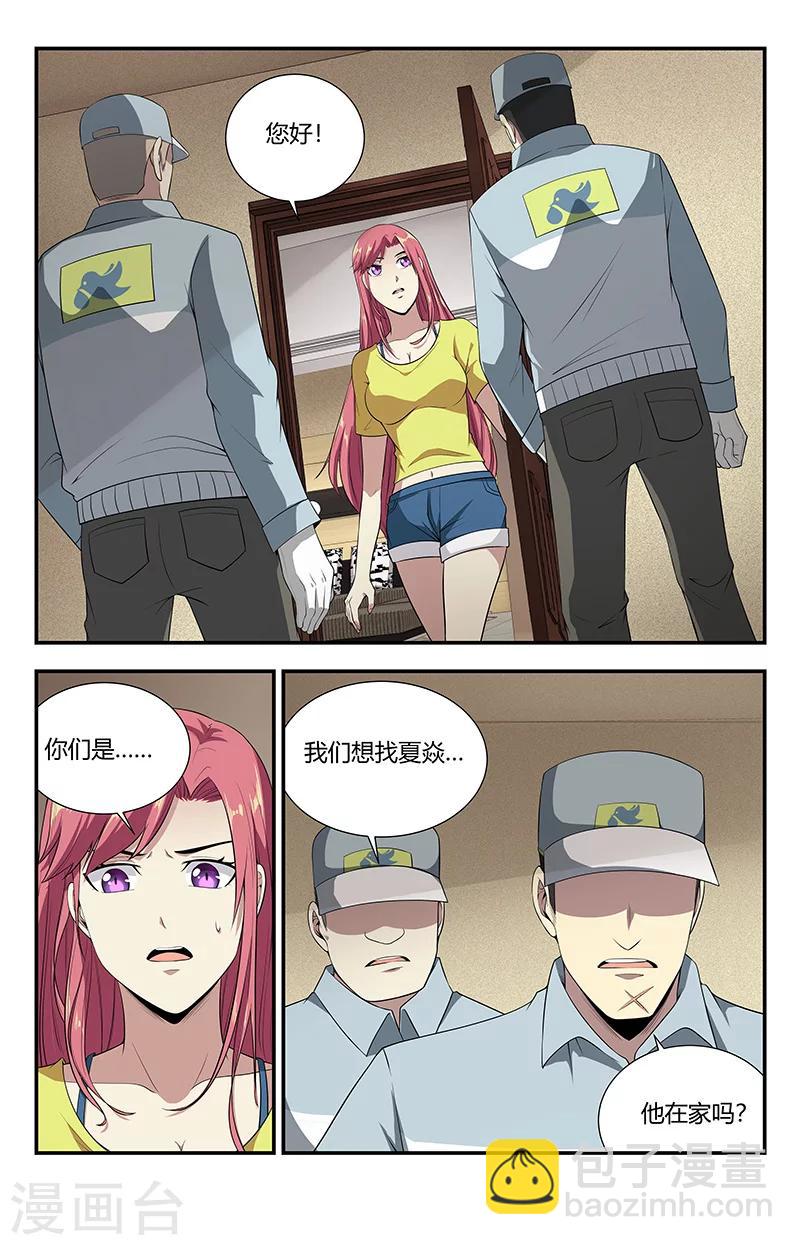 第116话 九霄神雷-第116话