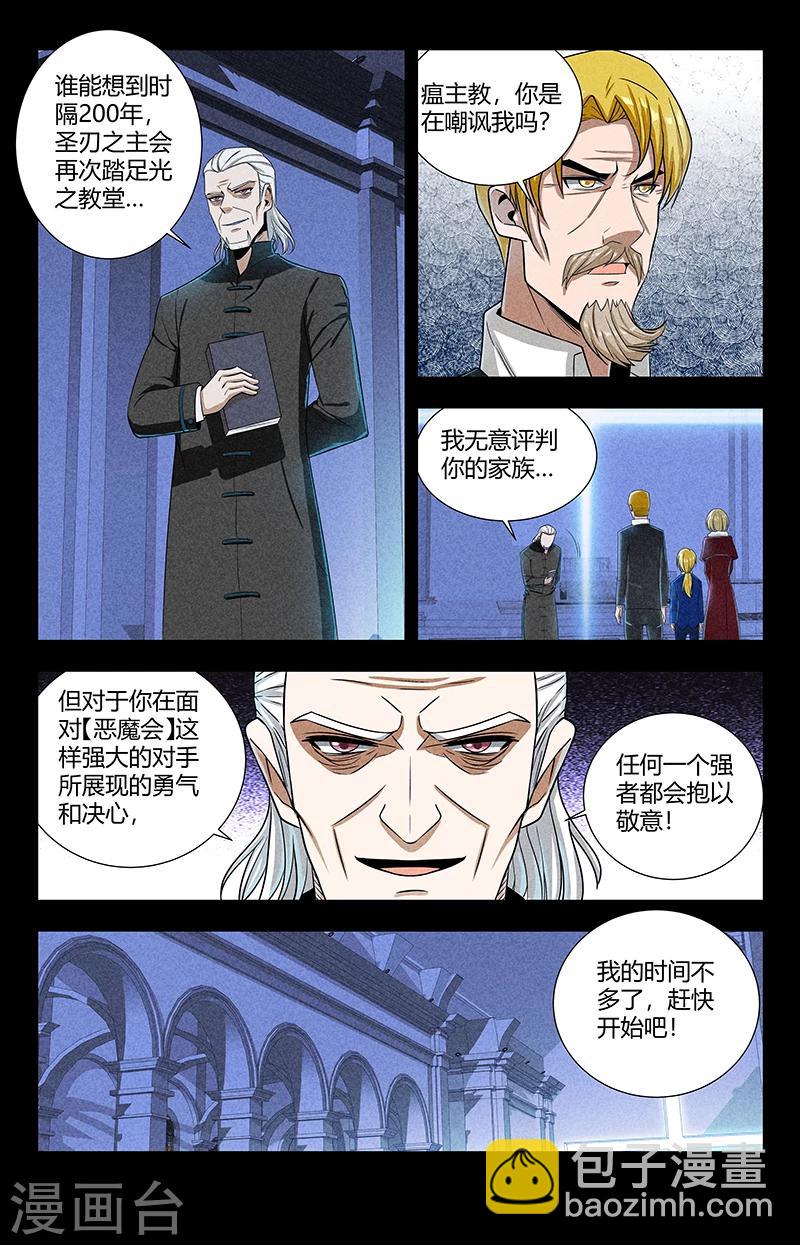 第118话 圣印转换-第118话