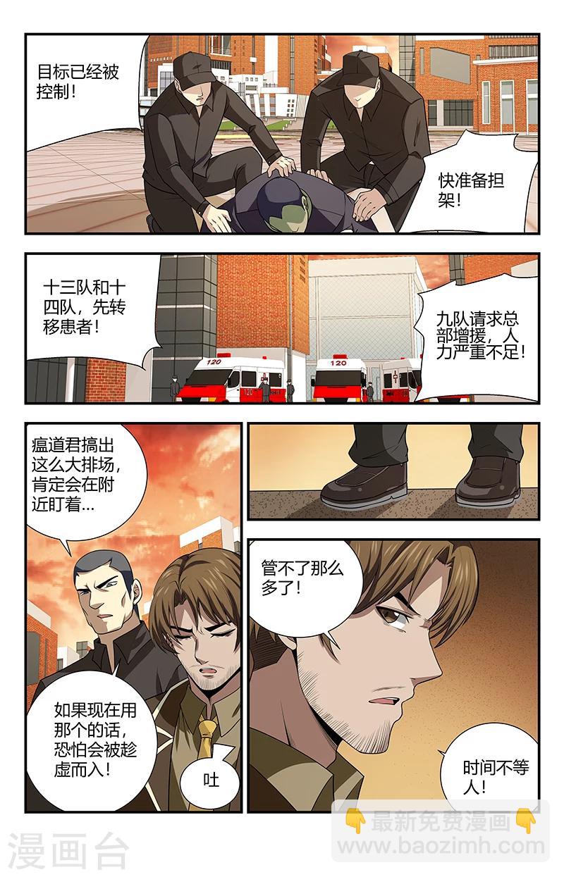 第122话 封印：五方行尽-第122话