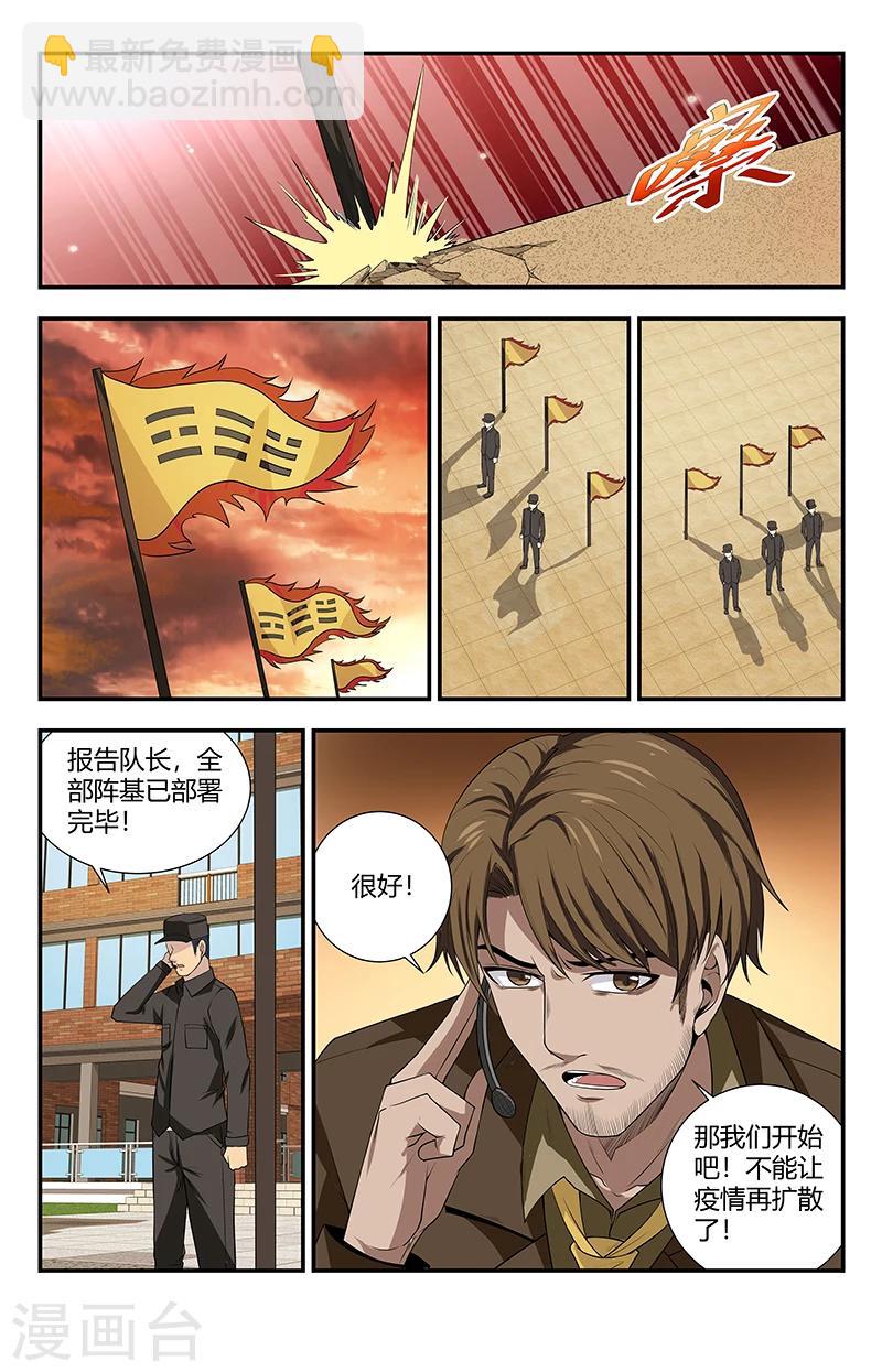 第122话 封印：五方行尽-第122话