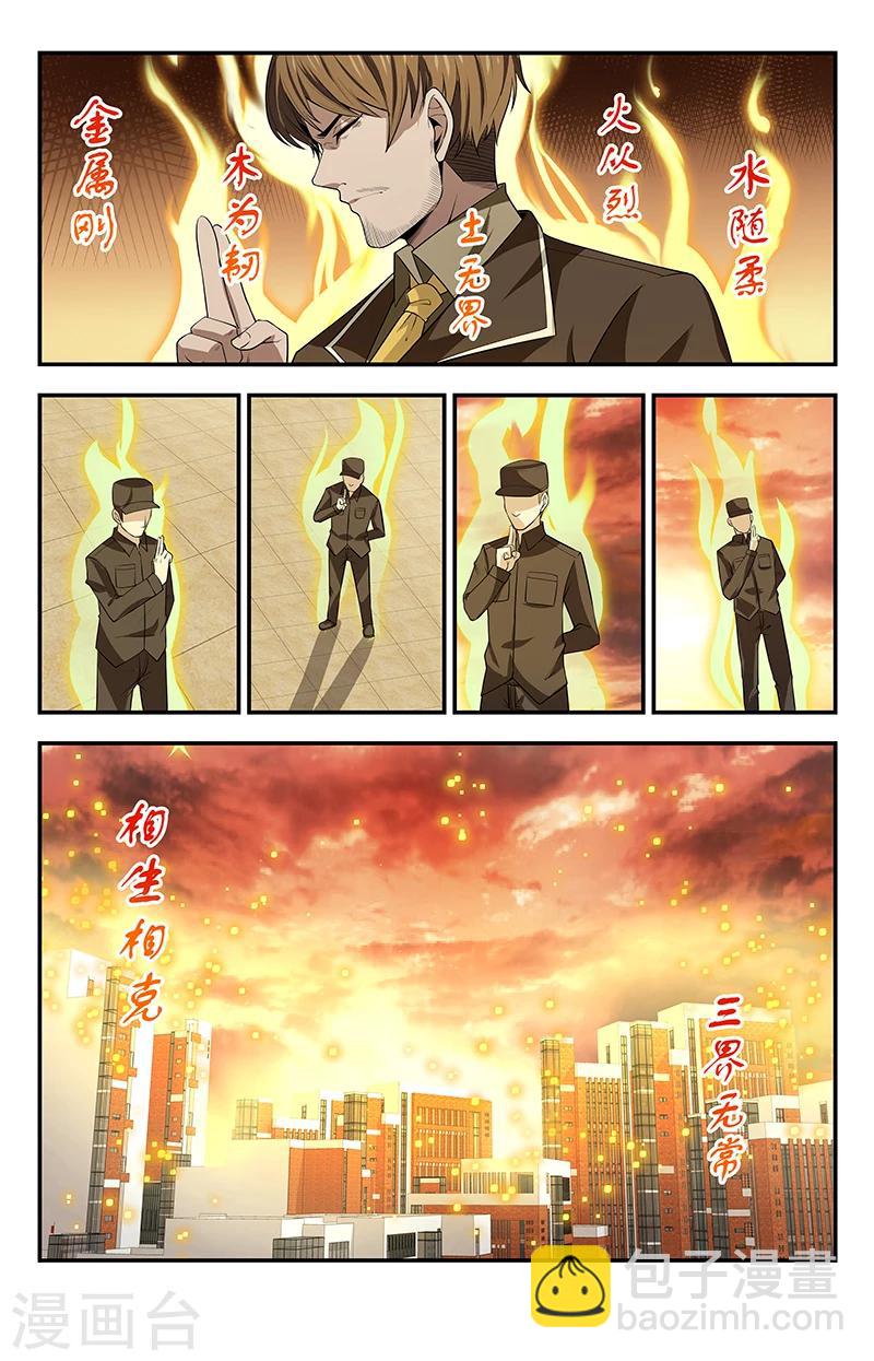 第122话 封印：五方行尽-第122话