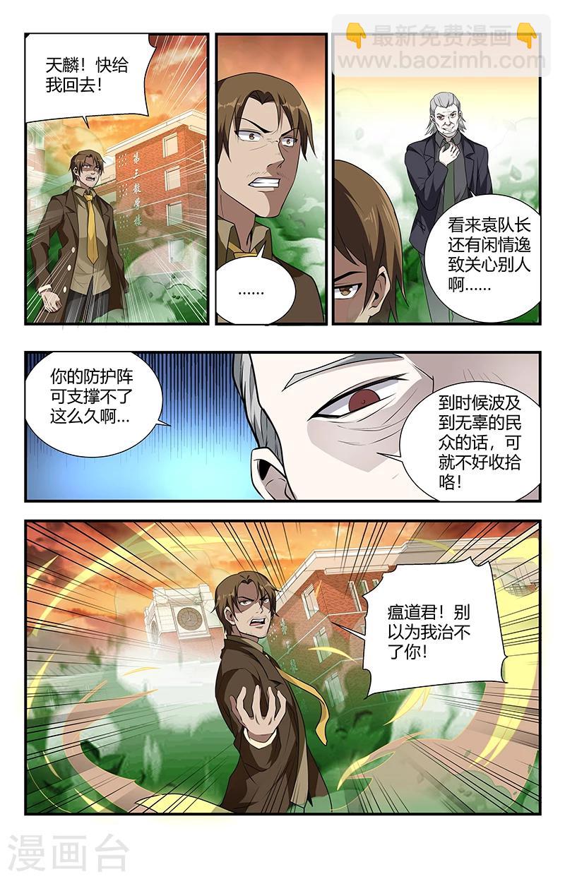 第128话 仙王蛊鼎-第128话