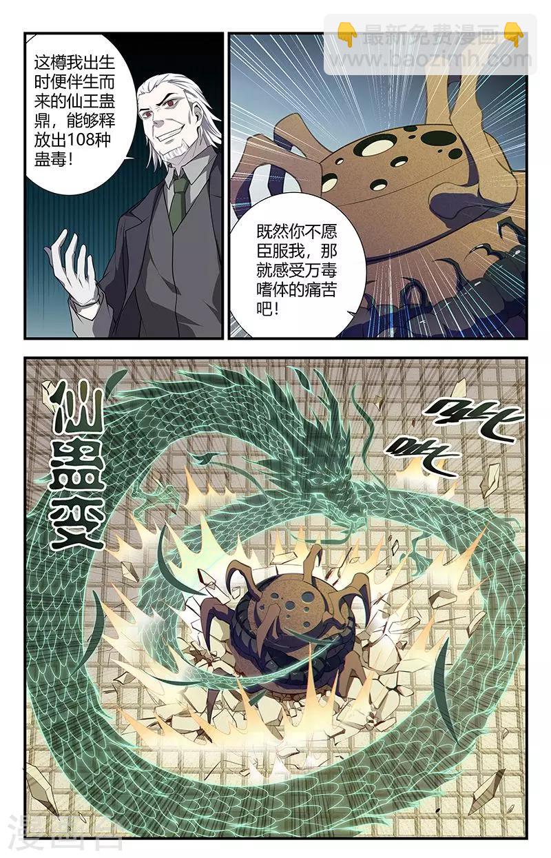 第128话 仙王蛊鼎-第128话