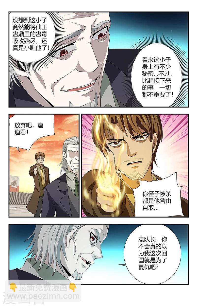 第130话 圣刃家族-第130话