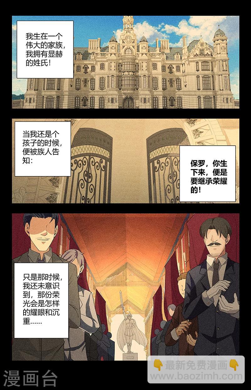 第130话 圣刃家族-第130话