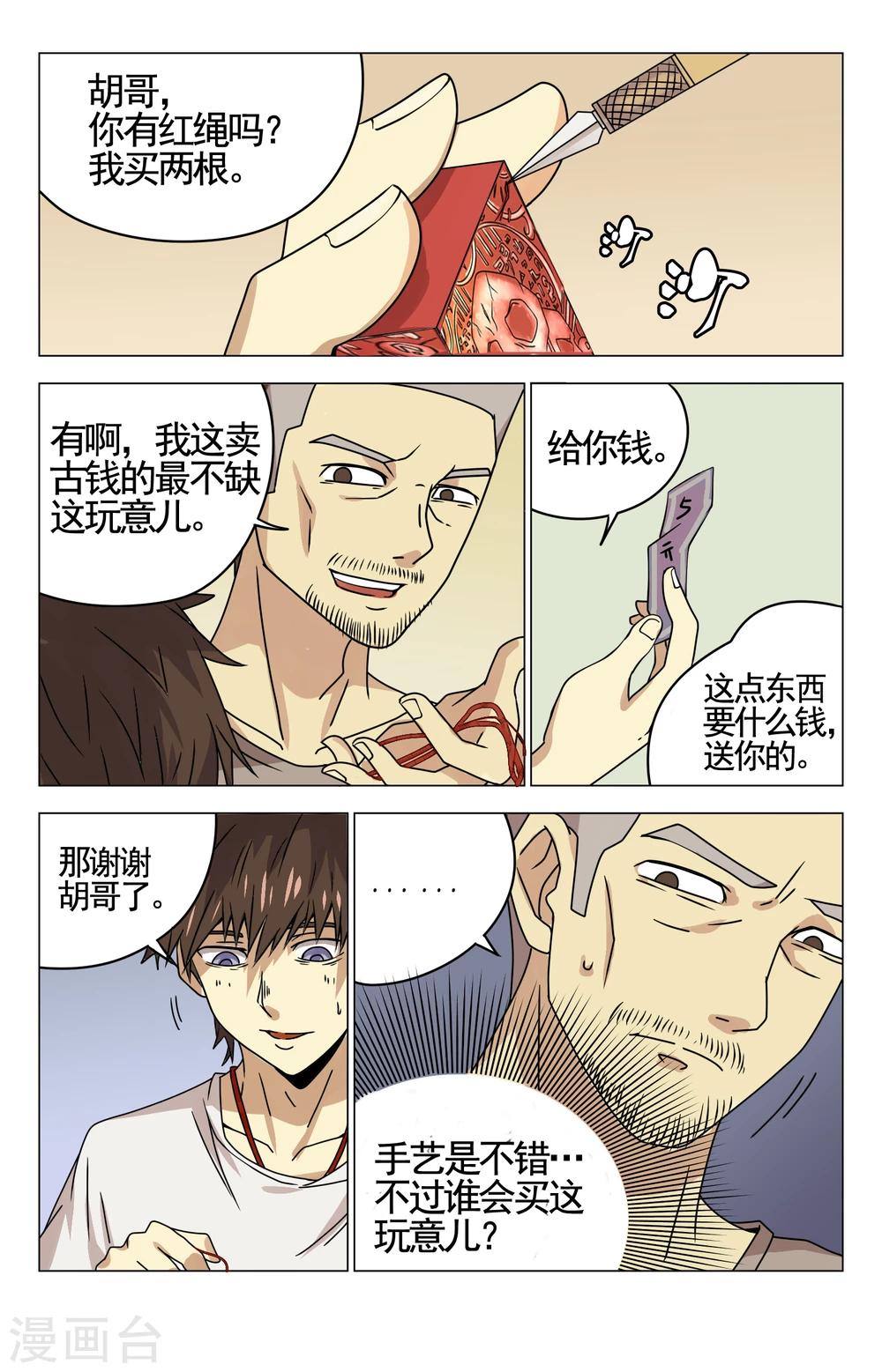 第14话 安魂石-第14话