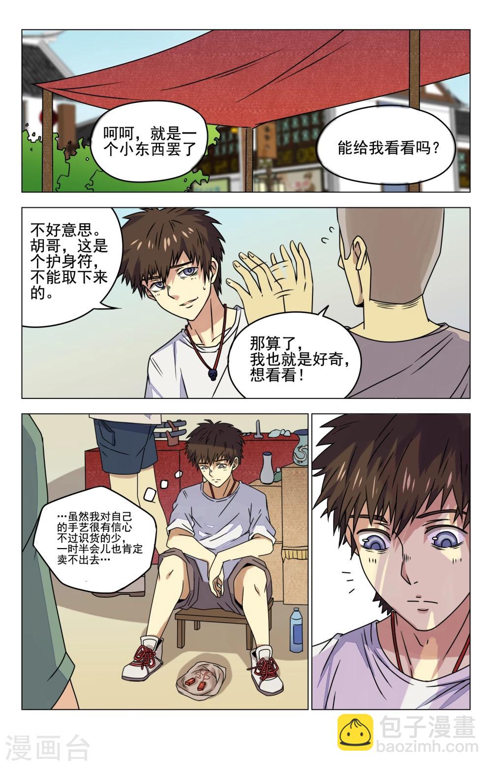 第14话 安魂石-第14话