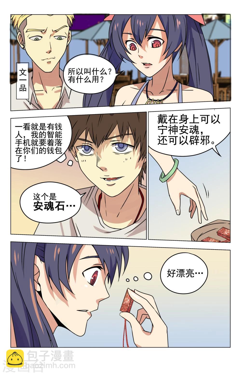 第14话 安魂石-第14话