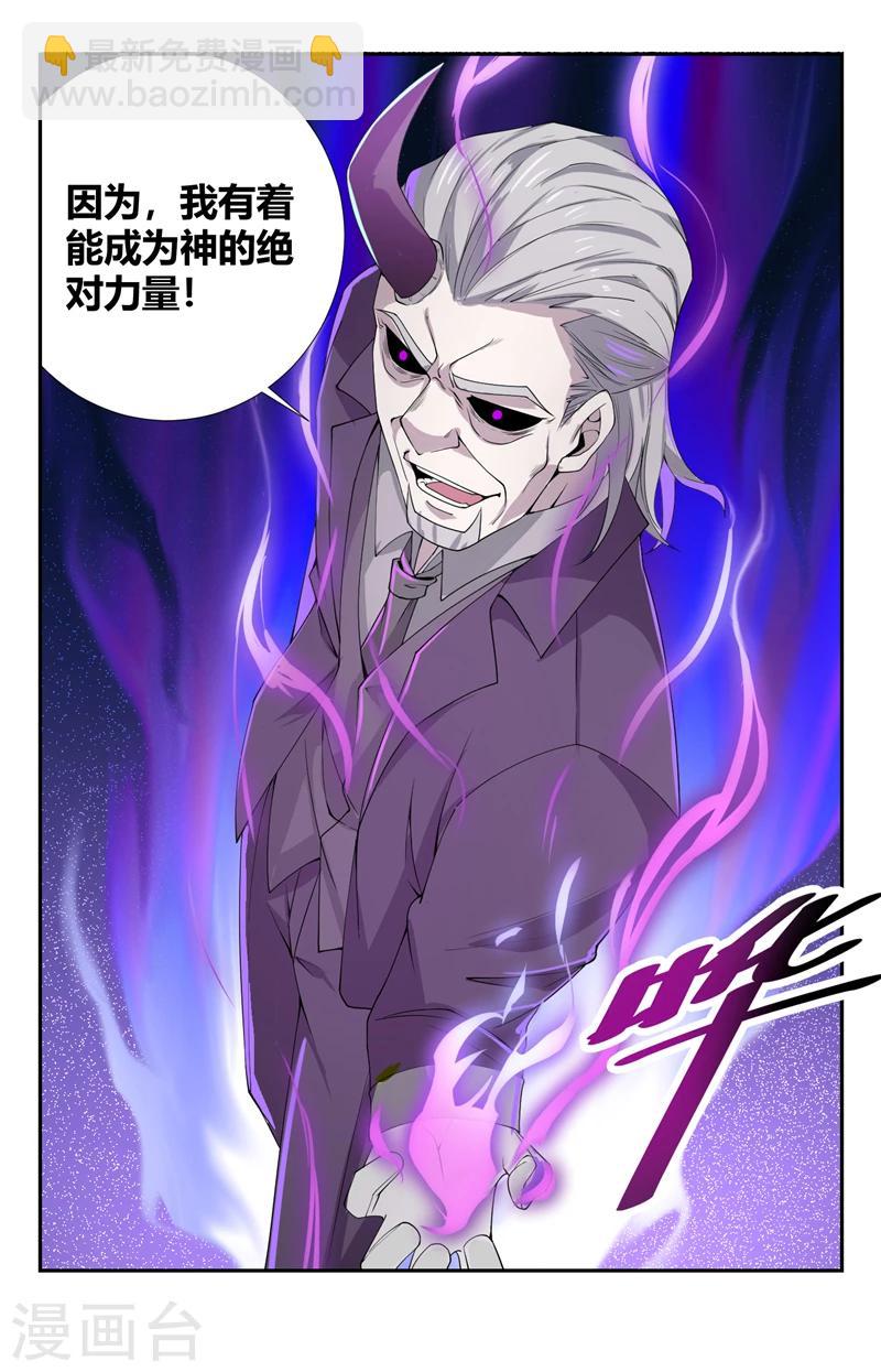 第132话 成为神的力量-第132话