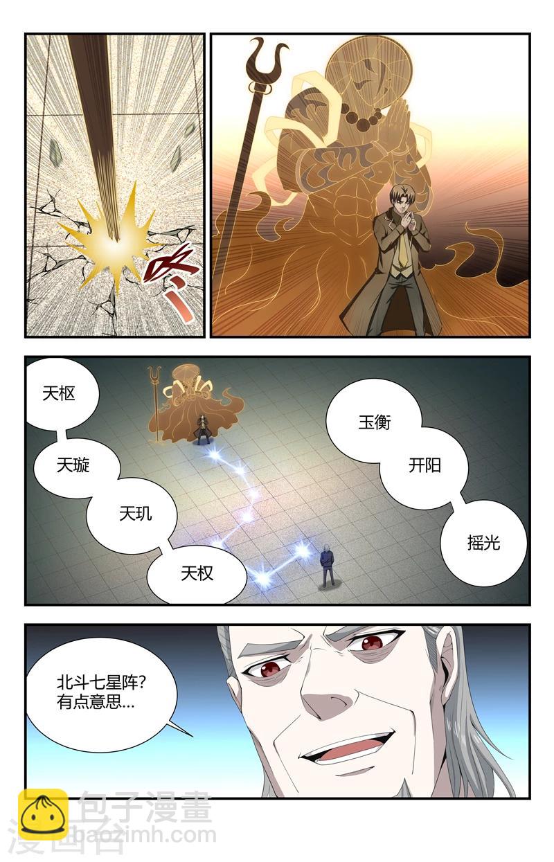 第132话 成为神的力量-第132话