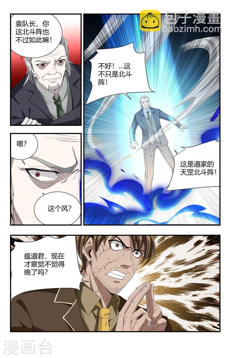 第132话 成为神的力量-第132话