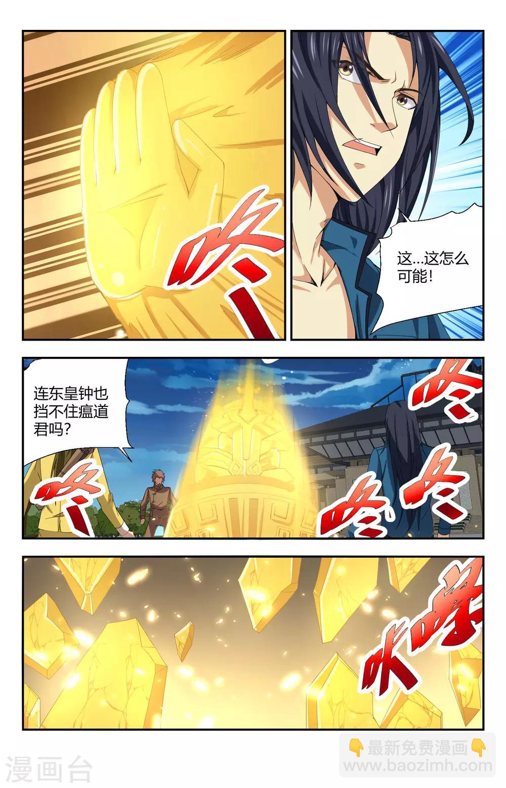 第136话 东皇钟-第136话