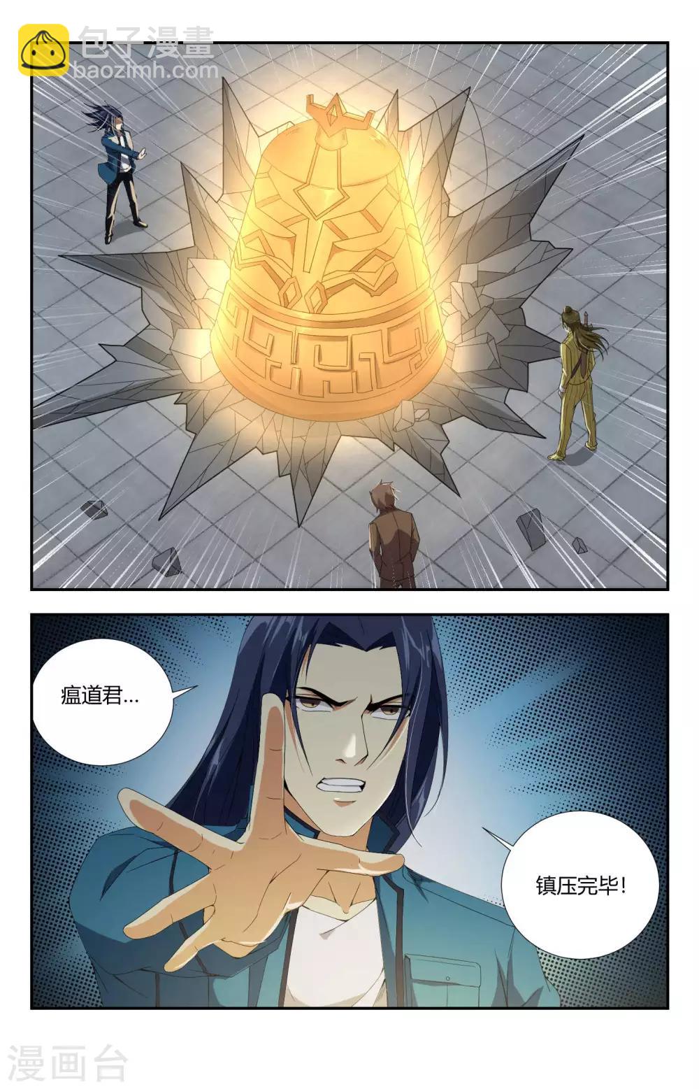 第136话 东皇钟-第136话