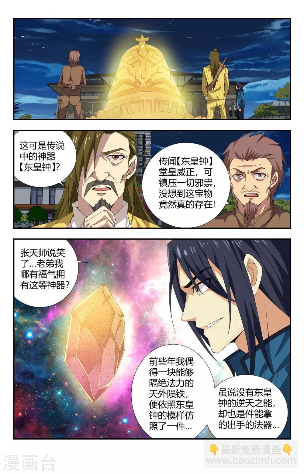 第136话 东皇钟-第136话