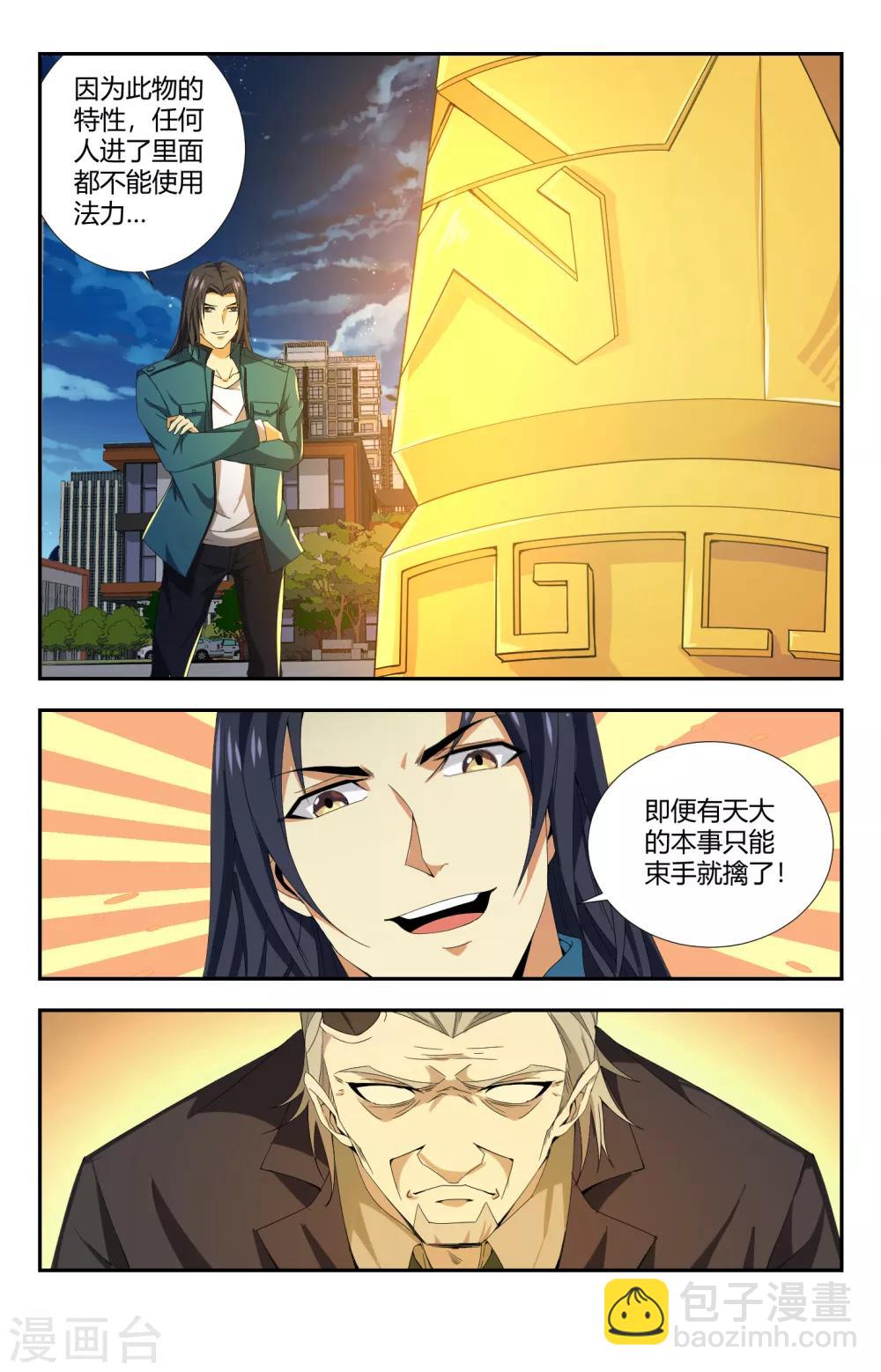第136话 东皇钟-第136话