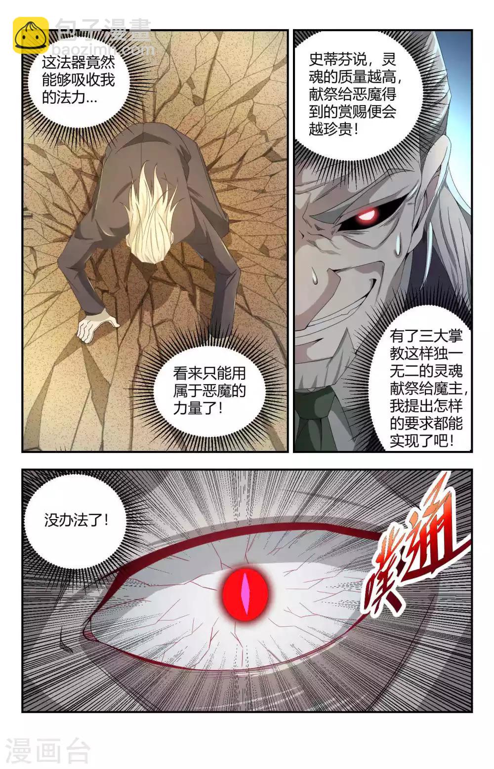 第136话 东皇钟-第136话