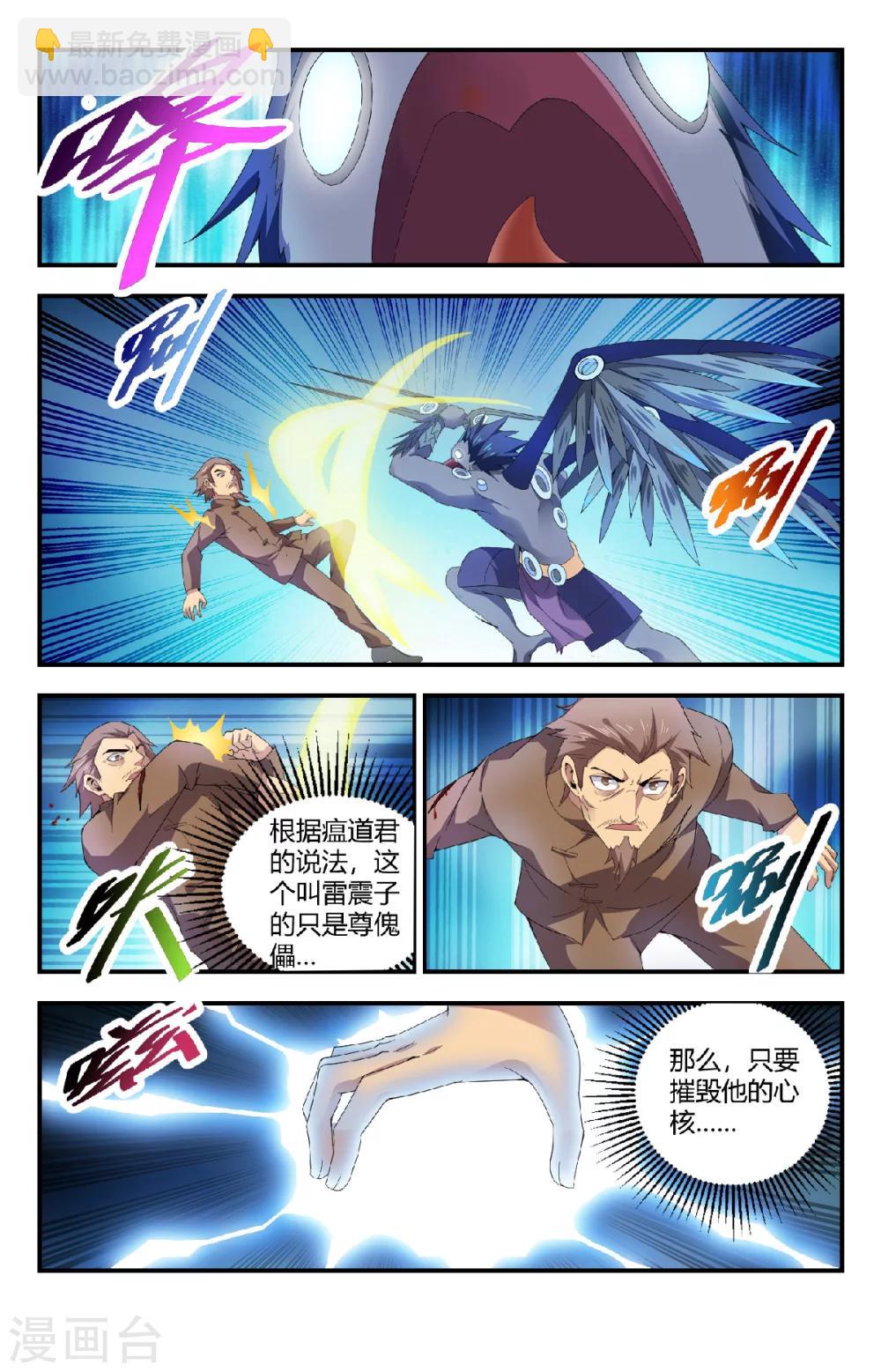 第138话 五雷正法-第138话