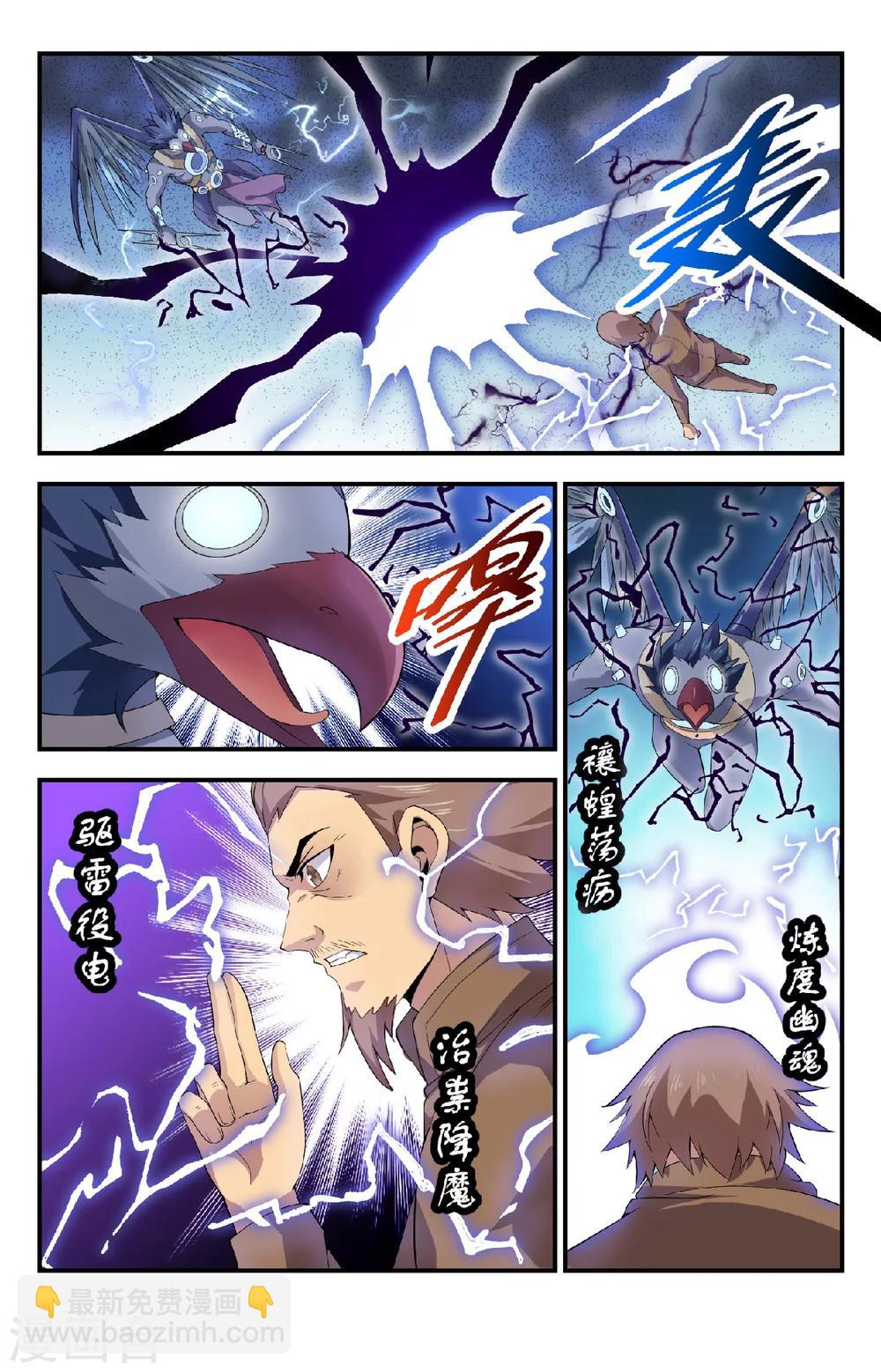 第138话 五雷正法-第138话