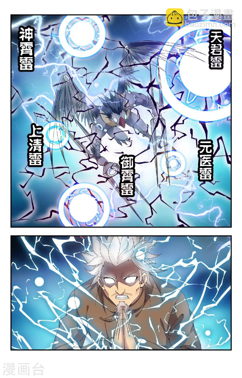 第138话 五雷正法-第138话