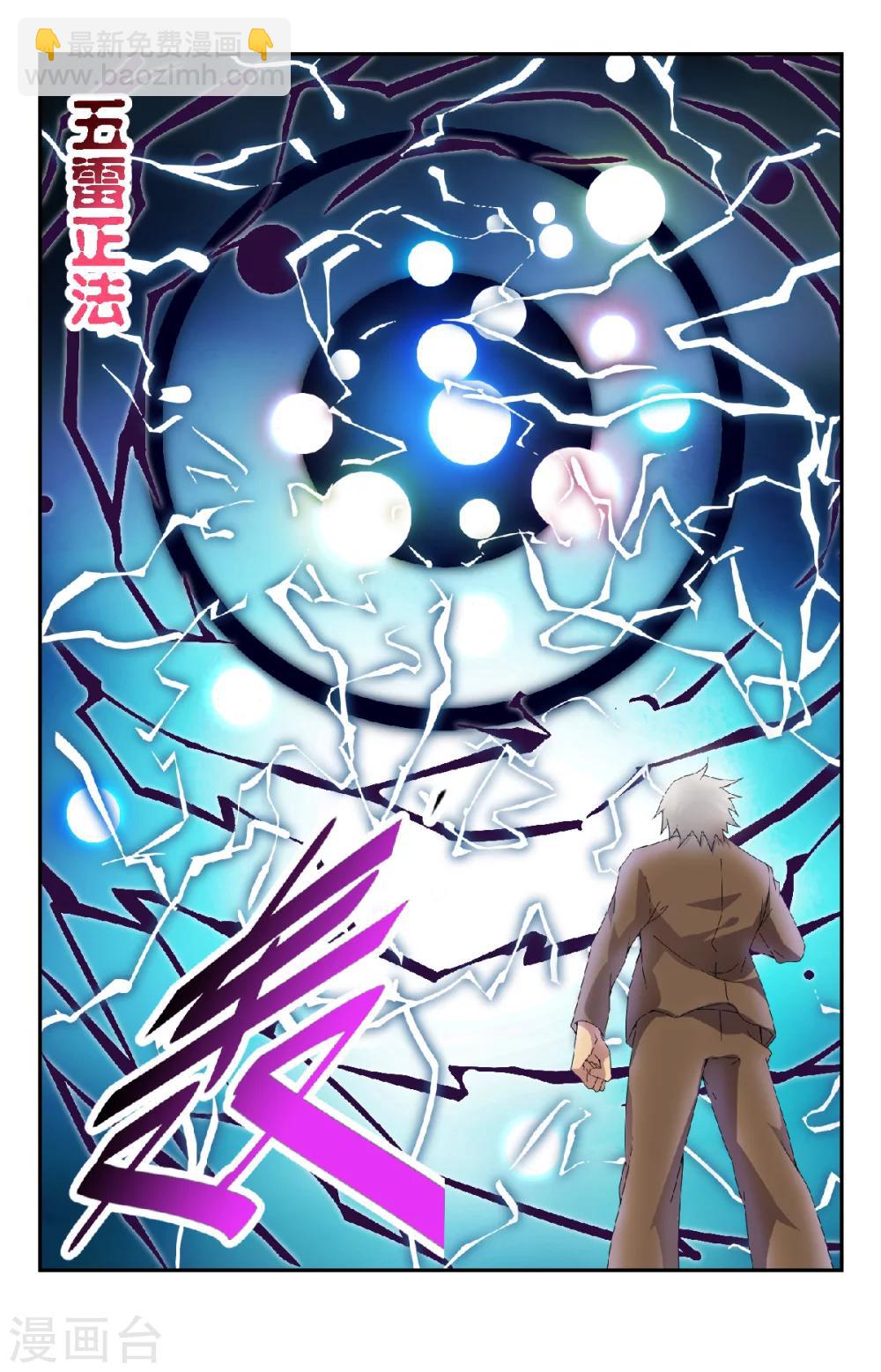 第138话 五雷正法-第138话