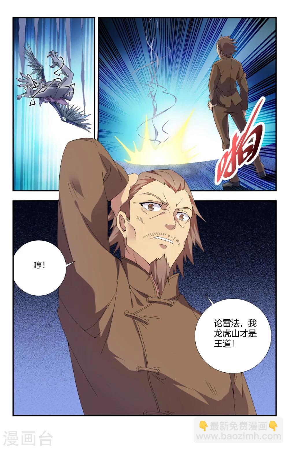 第138话 五雷正法-第138话