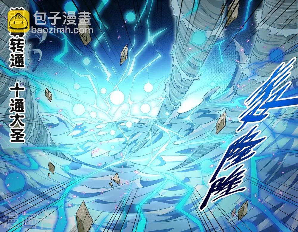 第142话 道尊转通：十通大圣-第142话
