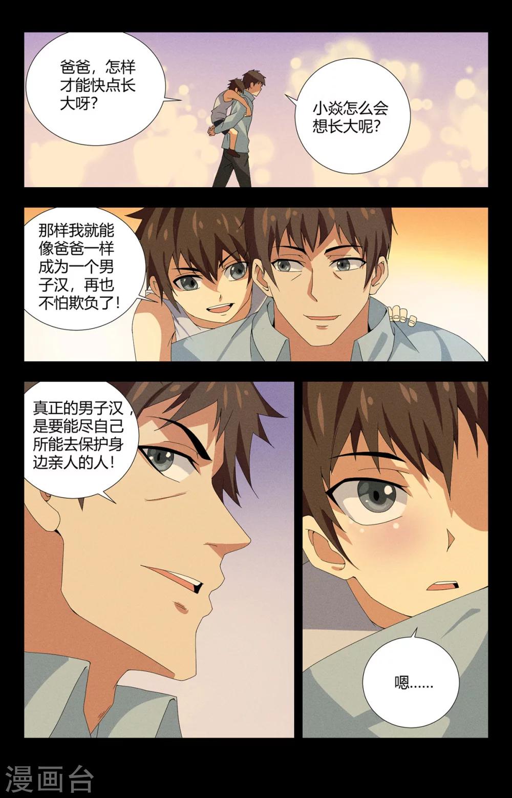 第144话 我要保护大家-第144话