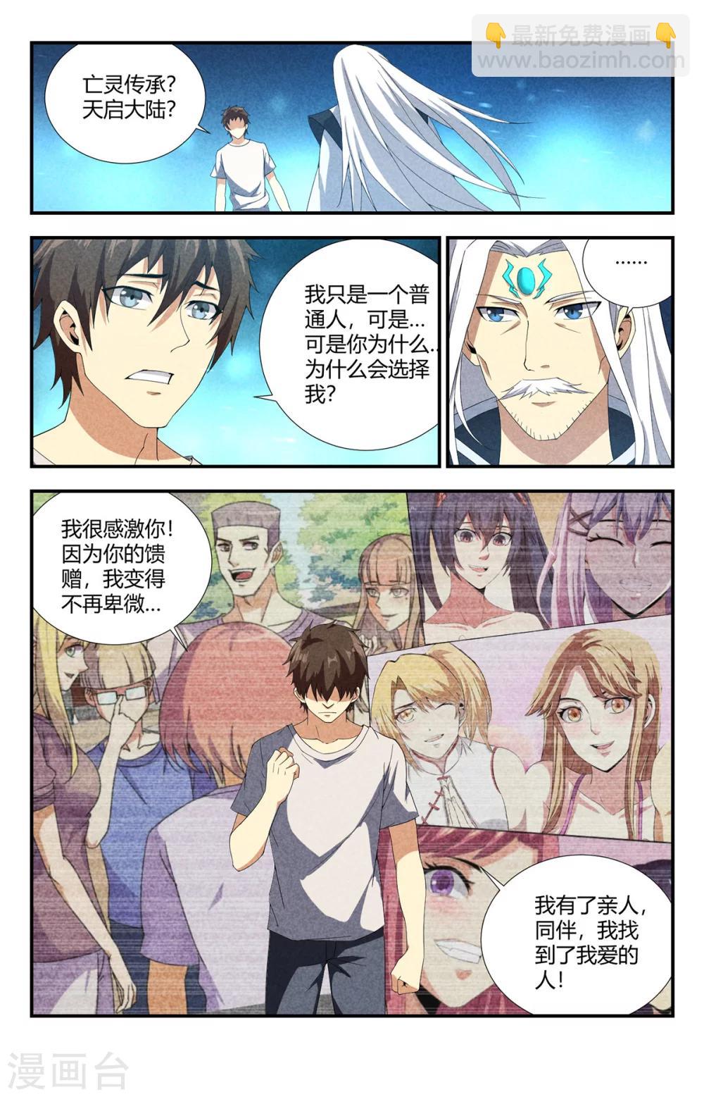 第144话 我要保护大家-第144话