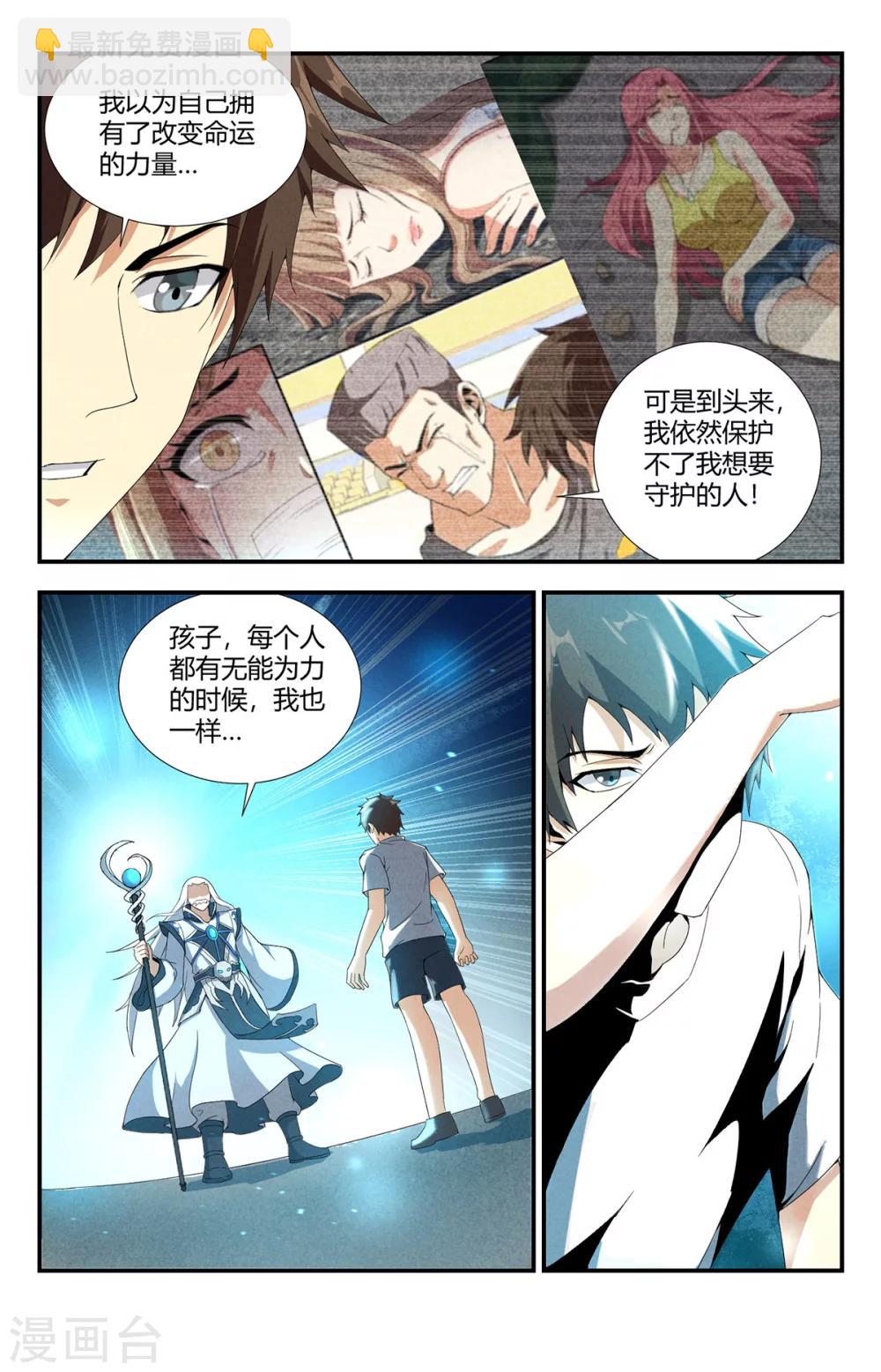 第144话 我要保护大家-第144话