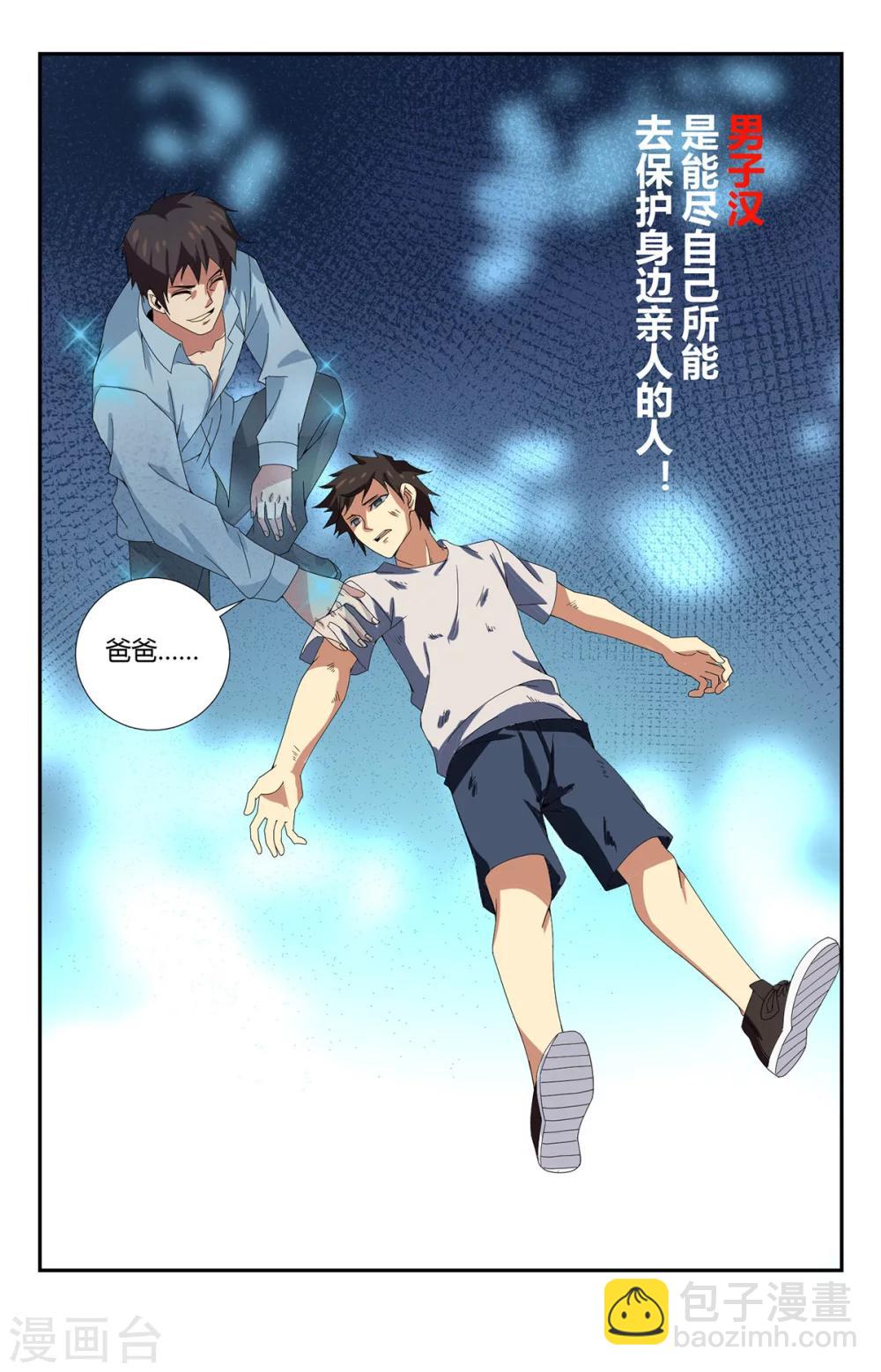 第144话 我要保护大家-第144话