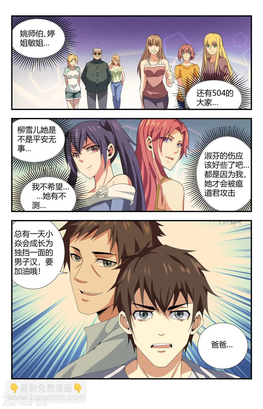 第144话 我要保护大家-第144话