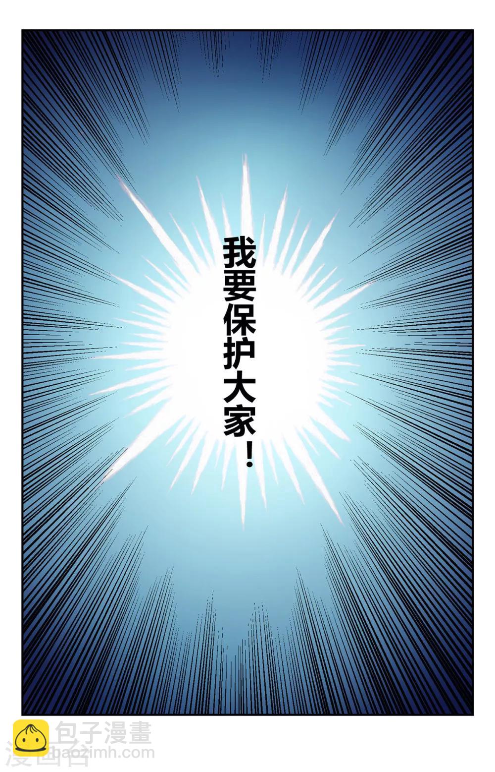 第144话 我要保护大家-第144话