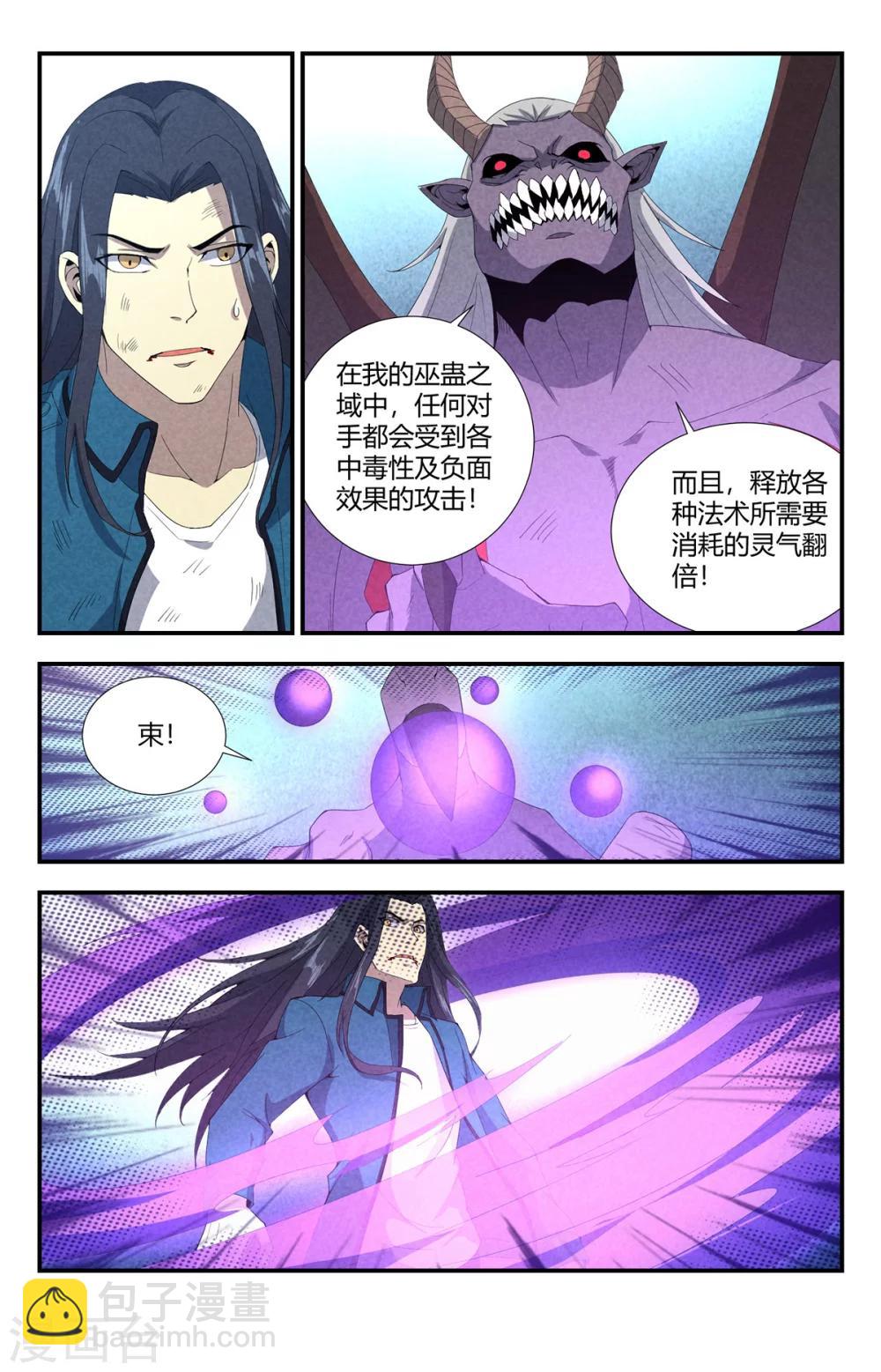 第146话 缚魂蛊链-第146话