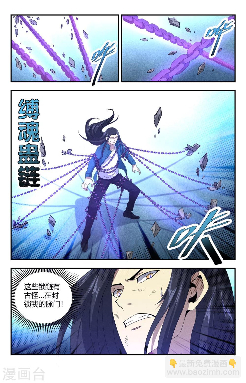 第146话 缚魂蛊链-第146话
